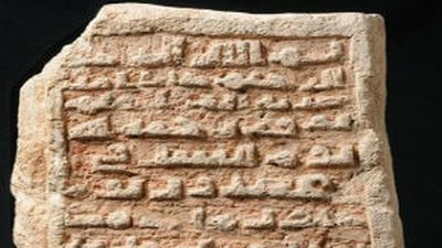 Primer epígrafe medieval islámico recuperado en Madrid