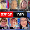 Liberados otros 10 rehenes israelíes y dos extranjeros