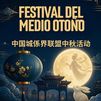 Usera celebra este fin de semana el Festival del Medio Otoño con música, danza y gastronomía china